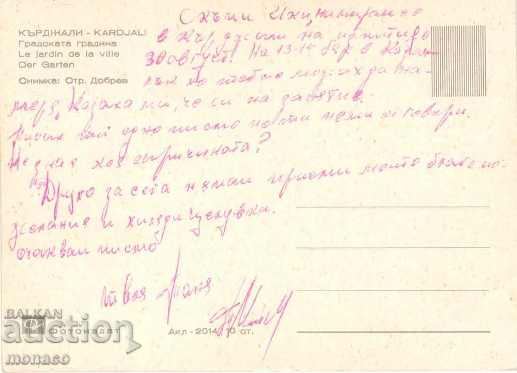 Old postcard - Kardzhali, City Garden with price 0.60 BGN | € 0.31 Old postcard - Kardzhali, City Garden with price 0.60 BGN | € 0.31