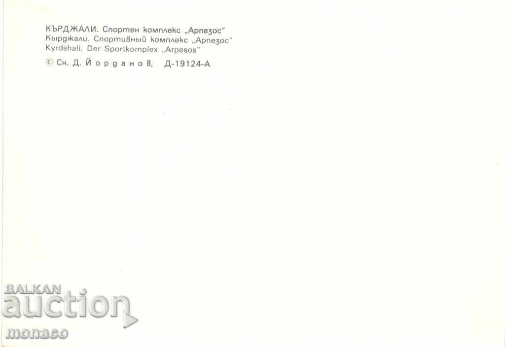 Old postcard - Kardzhali, Sports complex "Arpezos" with price 0.70 BGN | € 0.36 Old postcard - Kardzhali, Sports complex "Arpezos" with price 0.70 BGN | € 0.36