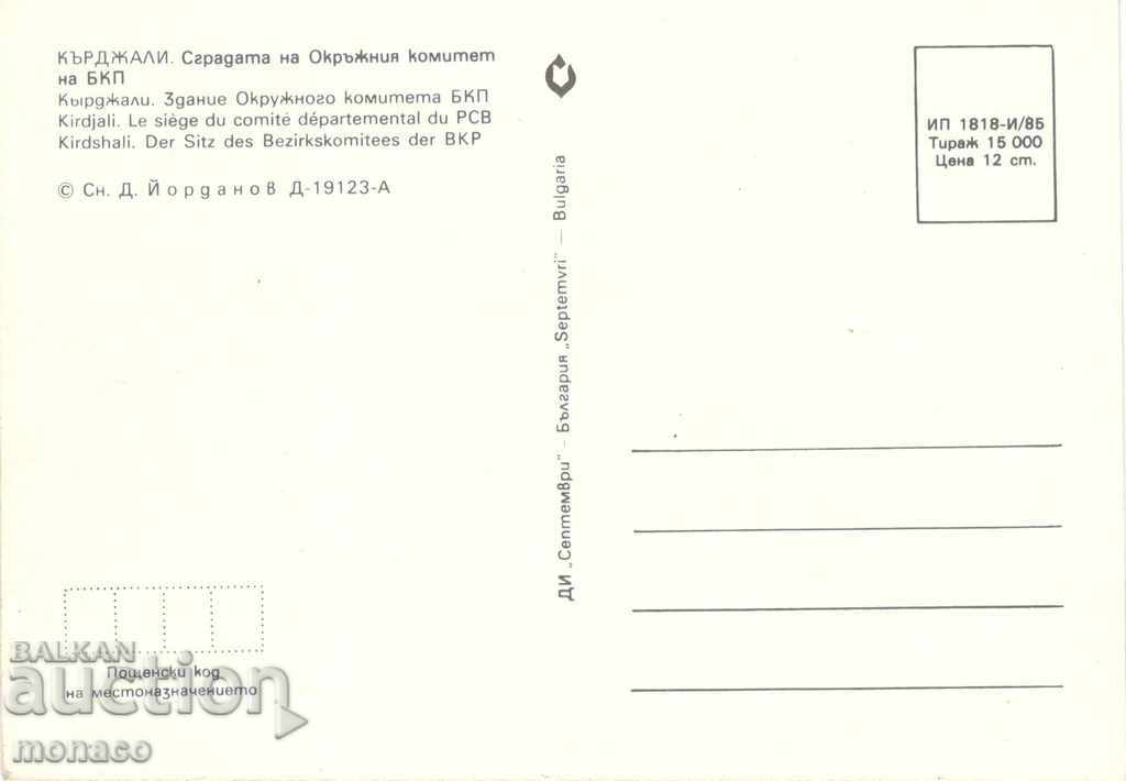 Old postcard - Kardzhali, District Committee of the Bulgarian Communist Party with price 0.80 BGN | € 0.41