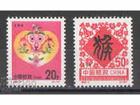1992. Китай. Китайска нова година - годината на маймуната.