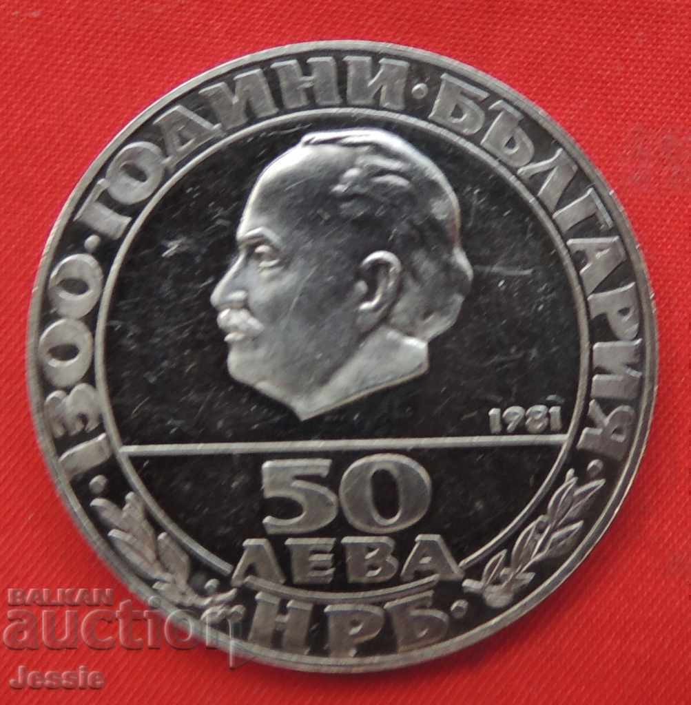 BGN 50 1981 AUNC Republic - SOLD OUT AT THE BNB