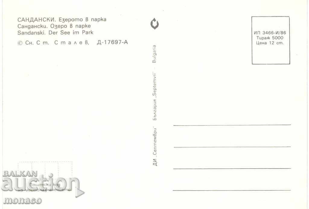 Old postcard - Sandanski, The lake in the park with price 0.70 BGN | € 0.36