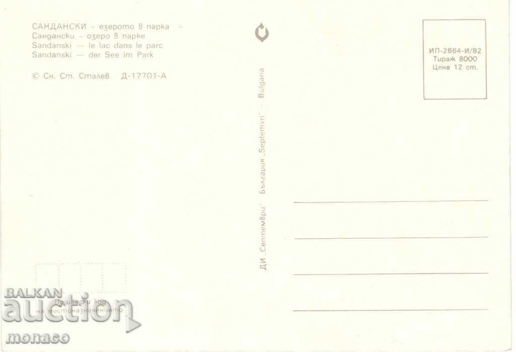 Old postcard - Sandanski, The lake in the park with price 0.70 BGN | € 0.36