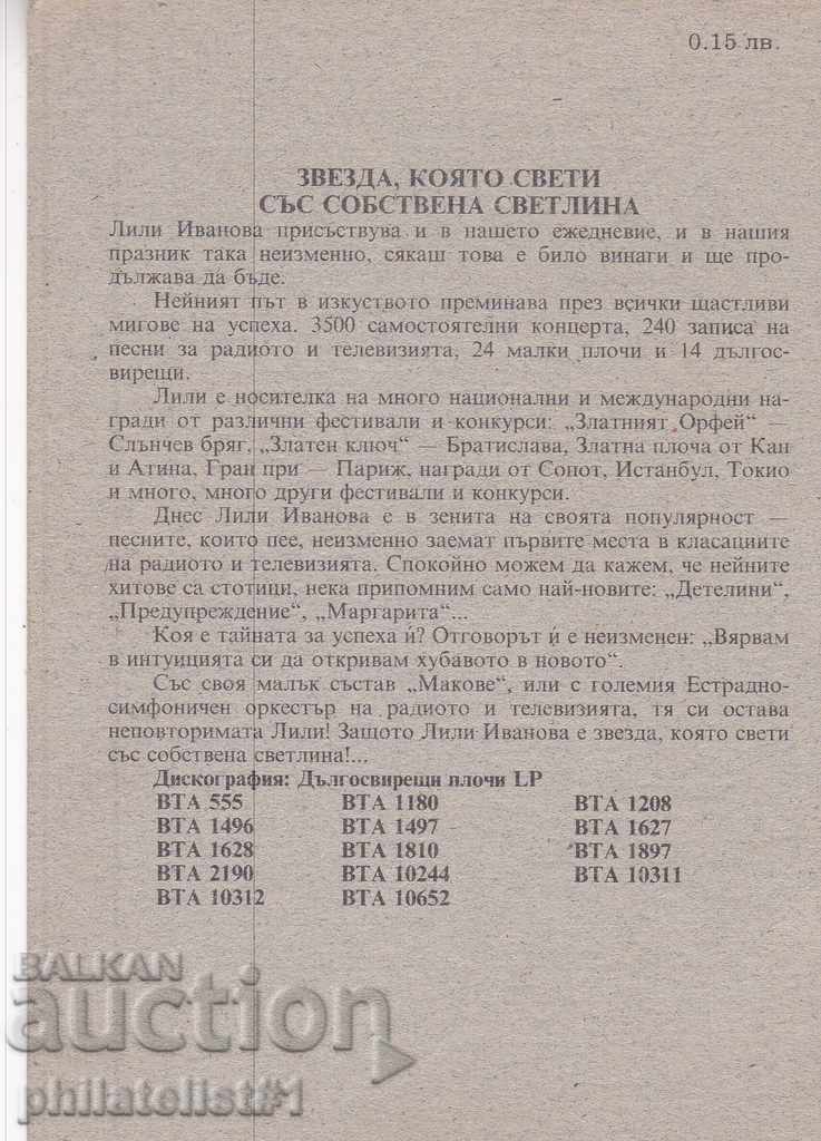 LILY IVAN'S AUTOGRAPH PHOTO with price 20.00 BGN | € 10.23 LILY IVAN'S AUTOGRAPH PHOTO with price 20.00 BGN | € 10.23