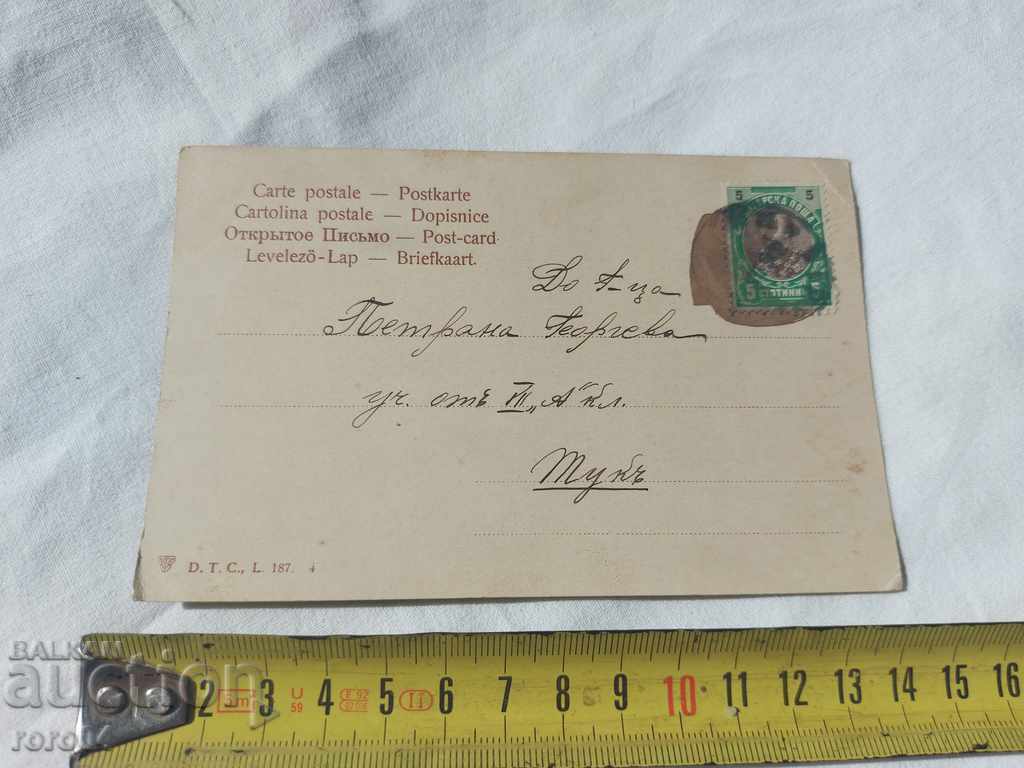 OLD POSTCARD - 1903 with price 4.49 BGN | € 2.30 OLD POSTCARD - 1903 with price 4.49 BGN | € 2.30