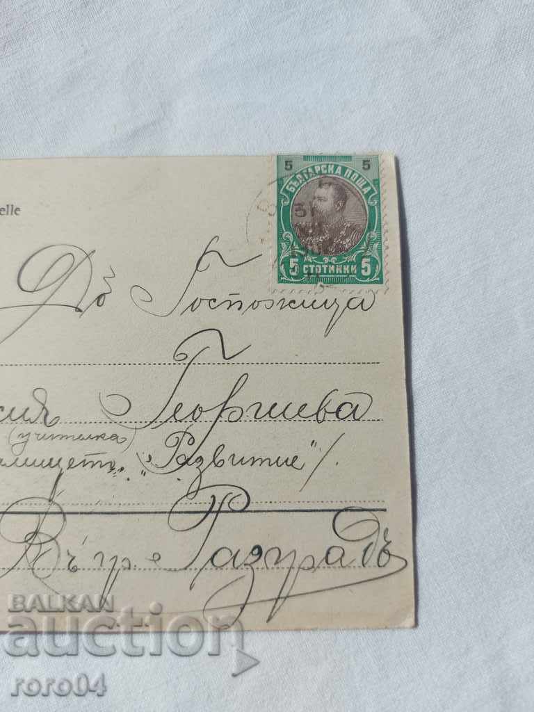 OLD POSTCARD - 1903 with price 4.49 BGN | € 2.30 OLD POSTCARD - 1903 with price 4.49 BGN | € 2.30