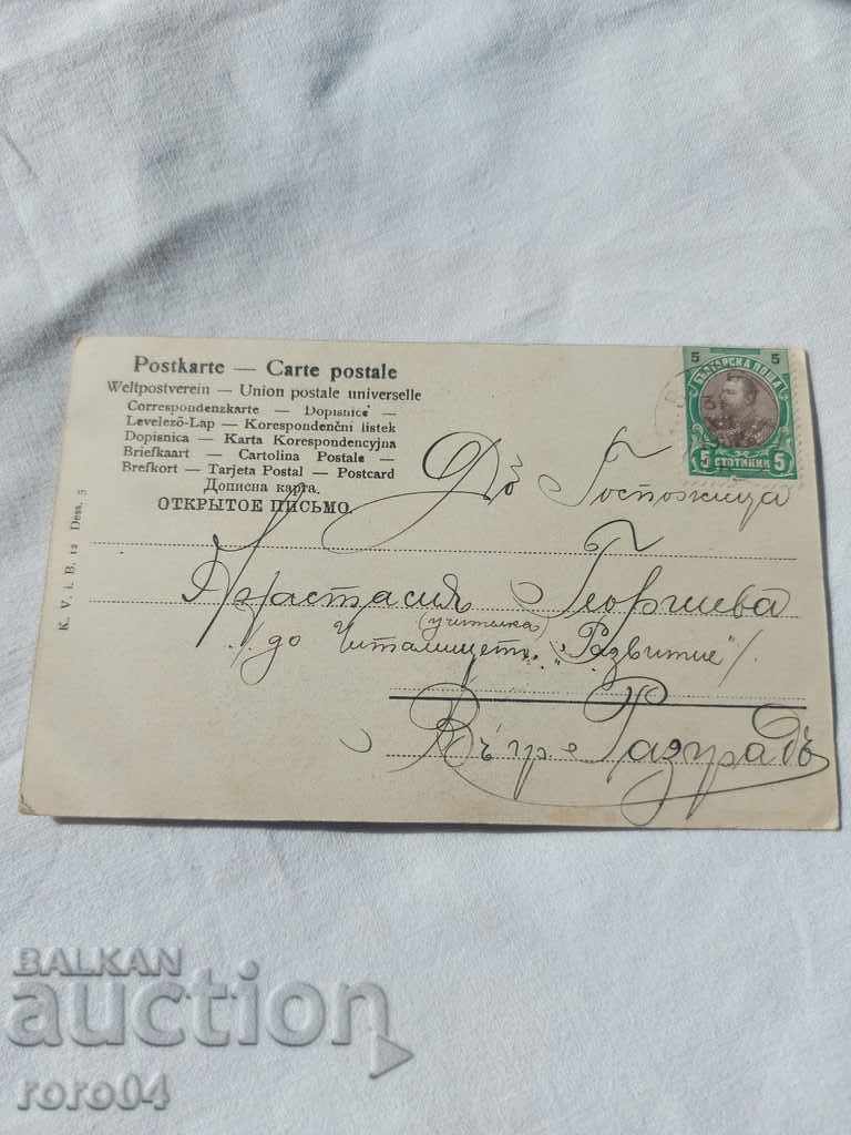 СТАРА ПОЩЕНСКА КАРТИЧКА - 1903 г.