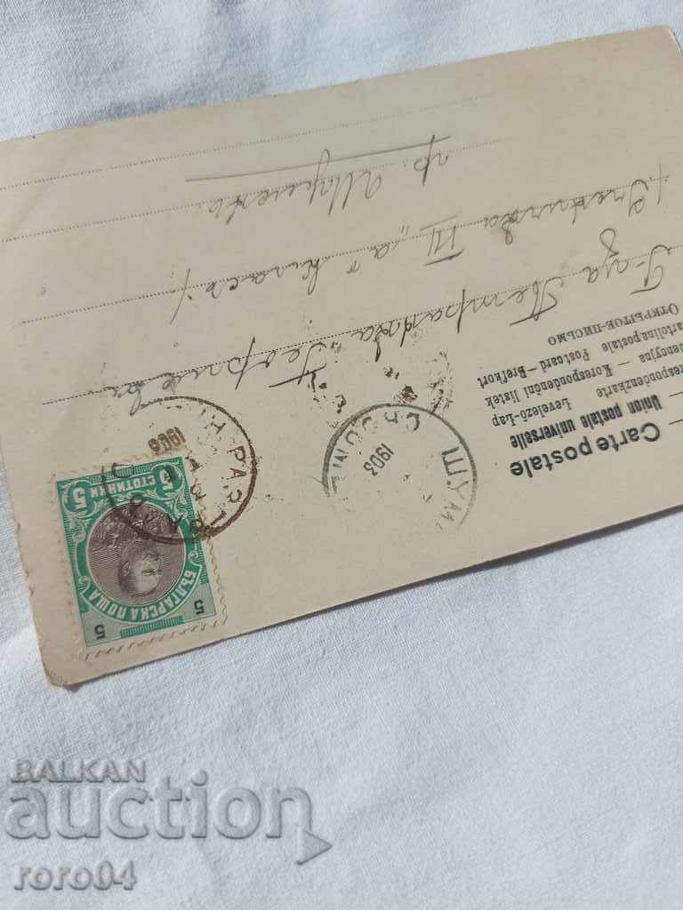 OLD POSTCARD - 1903 - 7 OLD POSTCARD - 1903 - 7