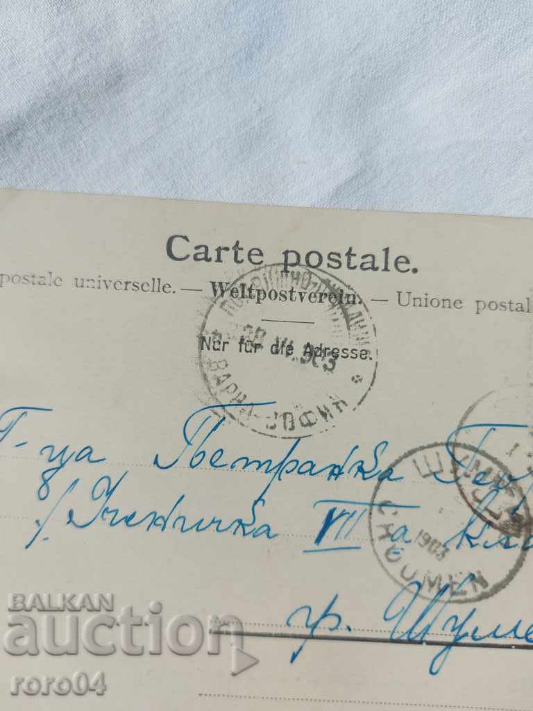 Аукцион СТАРА ПОЩЕНСКА КАРТИЧКА - 1903 г.