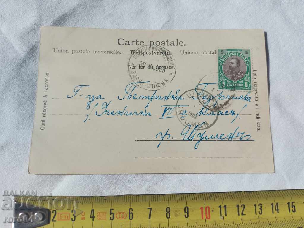 Доставка на СТАРА ПОЩЕНСКА КАРТИЧКА - 1903 г.