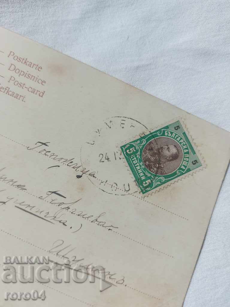OLD POSTCARD - 1903 with price 4.49 BGN | € 2.30 OLD POSTCARD - 1903 with price 4.49 BGN | € 2.30