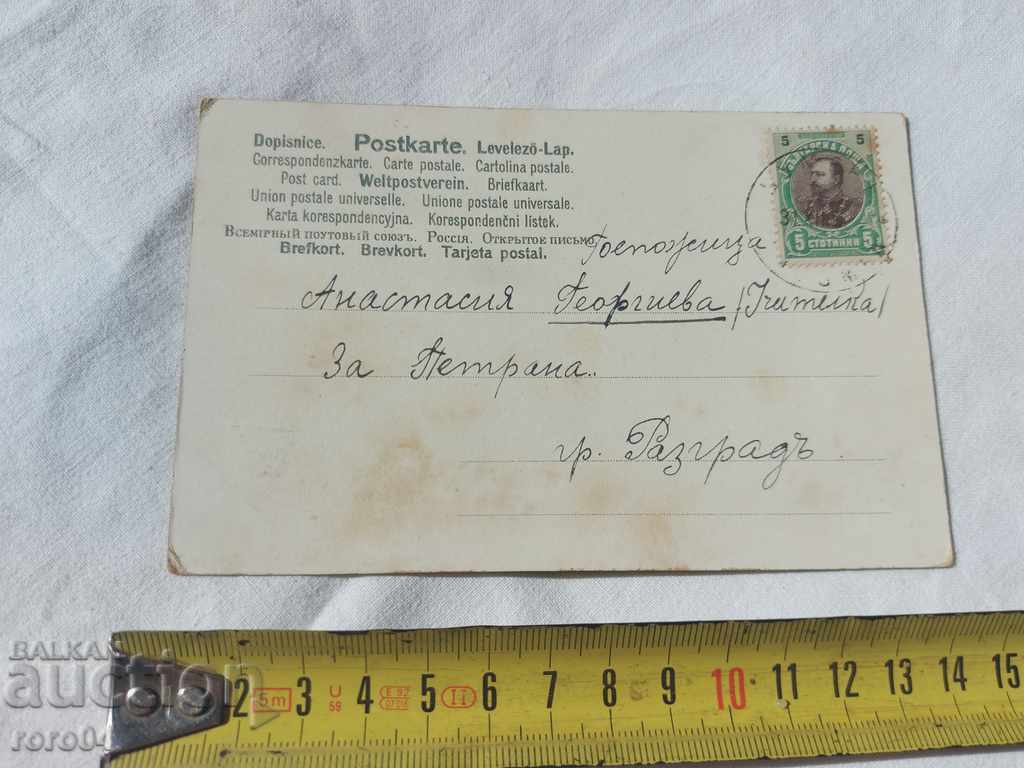 Auction OLD POSTCARD - 1903 Auction OLD POSTCARD - 1903