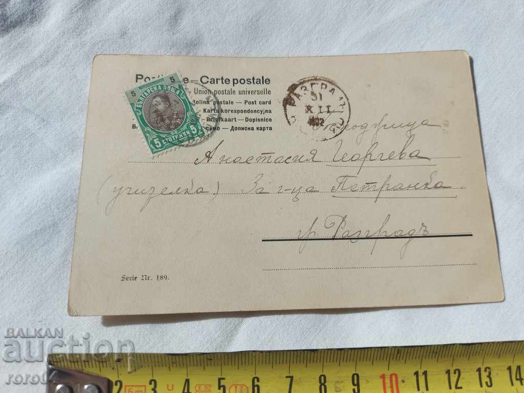 Аукцион СТАРА ПОЩЕНСКА КАРТИЧКА - 1902 г.