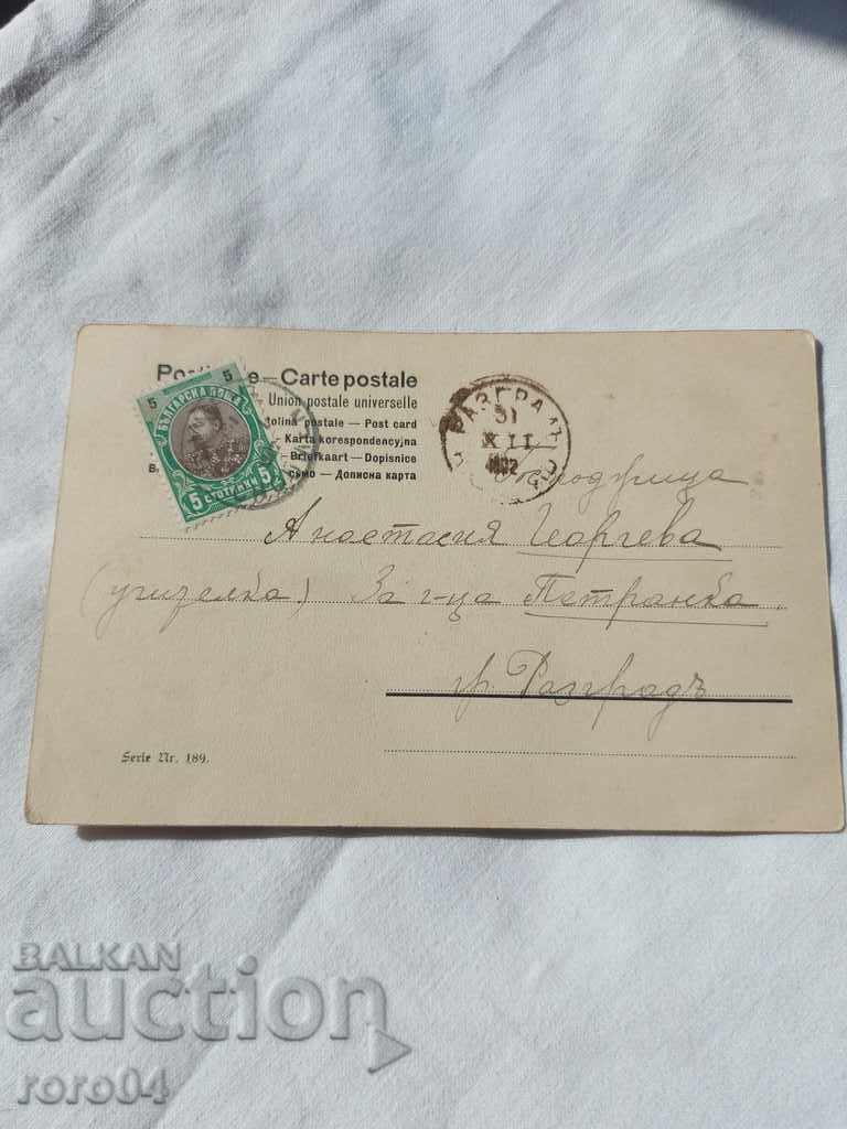 СТАРА ПОЩЕНСКА КАРТИЧКА - 1902 г.
