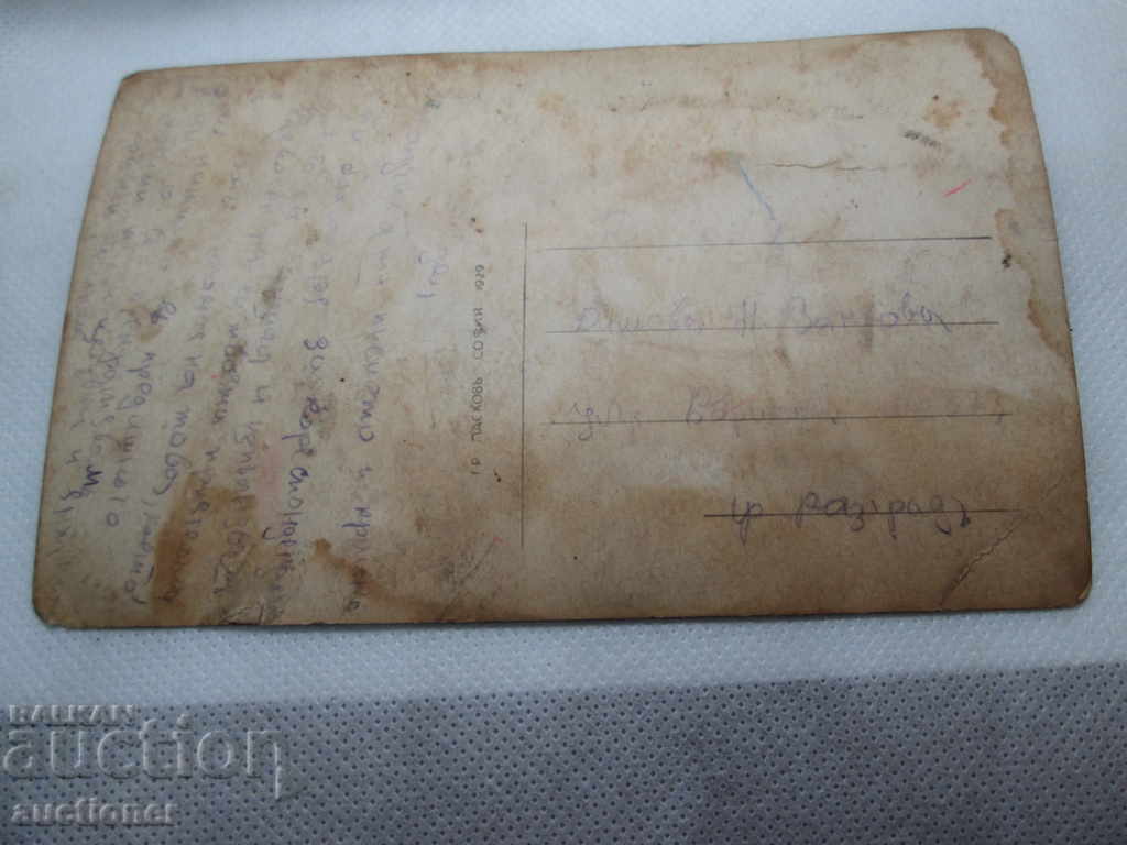 Delivery of RARE CARD SOFIA LION BRIDGE 1929