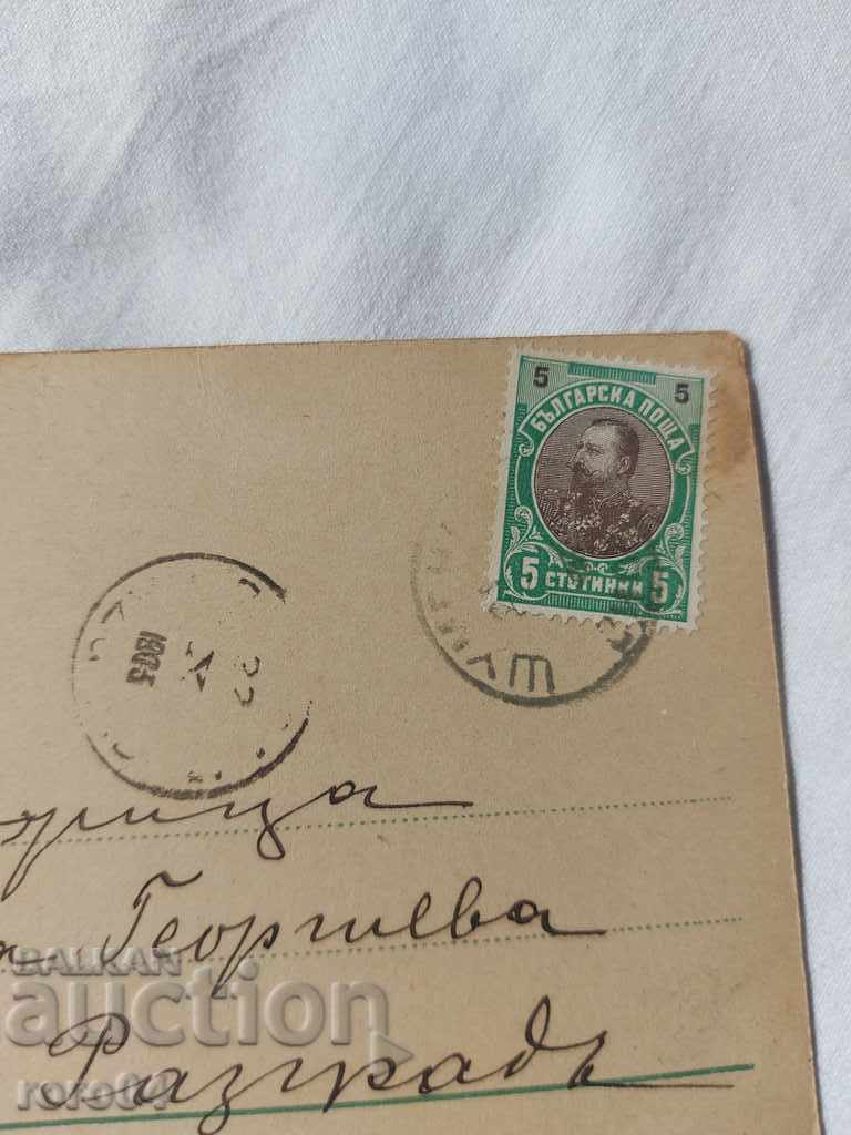 СТАРА ПОЩЕНСКА КАРТИЧКА - 1903 г. с цена € 2.99 | 5.85 лв.