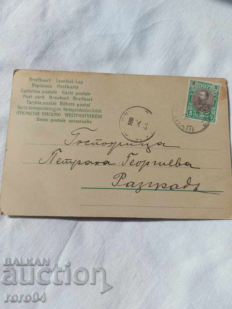 СТАРА ПОЩЕНСКА КАРТИЧКА - 1903 г.