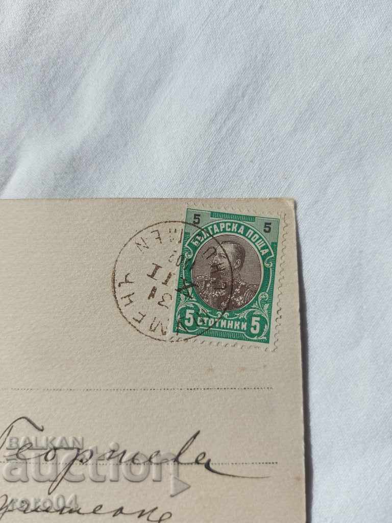 OLD POSTCARD - 1903 with price 4.49 BGN | € 2.30