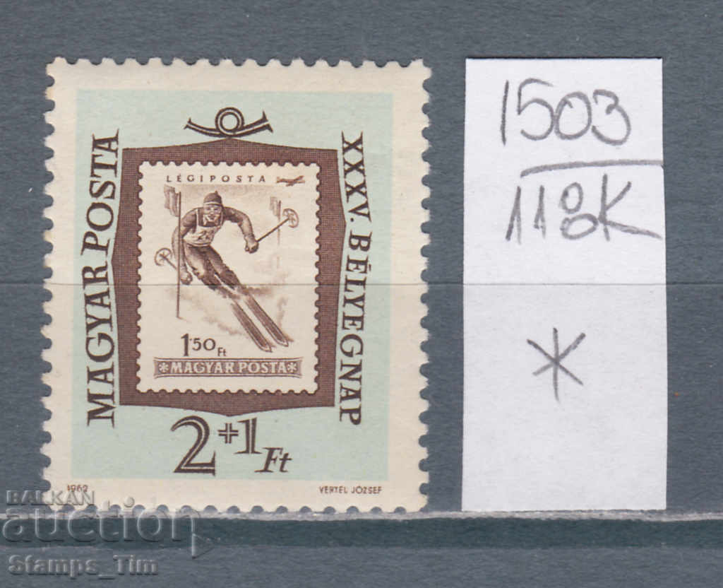 Auction 118K1503 / Hungary 1962 Winter sports Skiing (*) Auction 118K1503 / Hungary 1962 Winter sports Skiing (*)