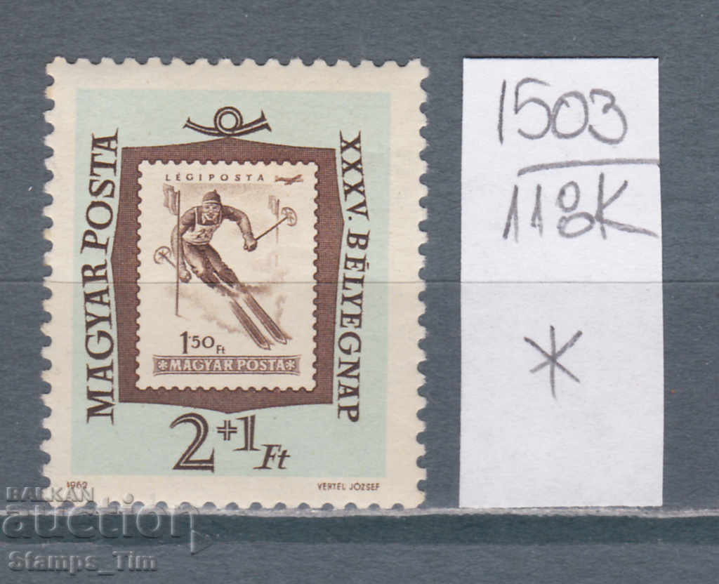 118К1503 / Унгария 1962 Зимни спортове Спорт Ски  (*)