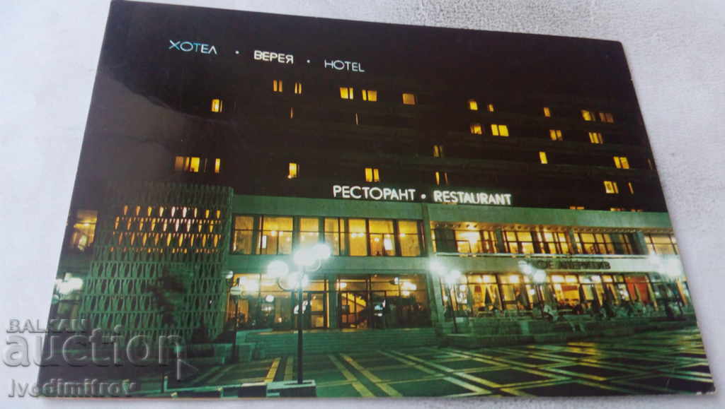 Καρτ ποστάλ Stara Zagora Hotel-restaurant Vereya 1982