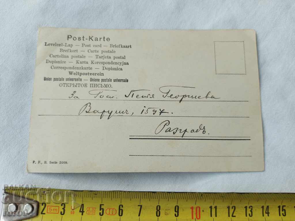 CARTE POșTALĂ VECHE - 1903 cu preț € 2.99 | 5.85 BGN