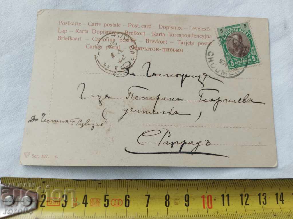 СТАРА ПОЩЕНСКА КАРТИЧКА - 1904 г. с цена 4.49 лв. | € 2.30 СТАРА ПОЩЕНСКА КАРТИЧКА - 1904 г. с цена 4.49 лв. | € 2.30