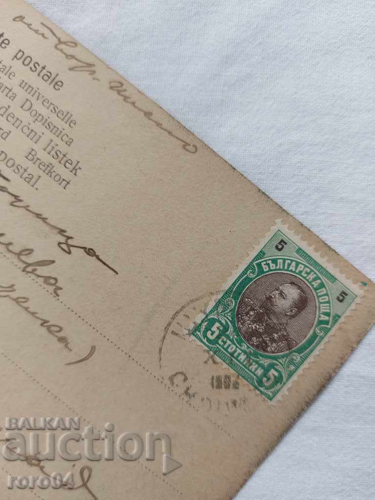 OLD POSTCARD - 1904 with price 4.49 BGN | € 2.30 OLD POSTCARD - 1904 with price 4.49 BGN | € 2.30