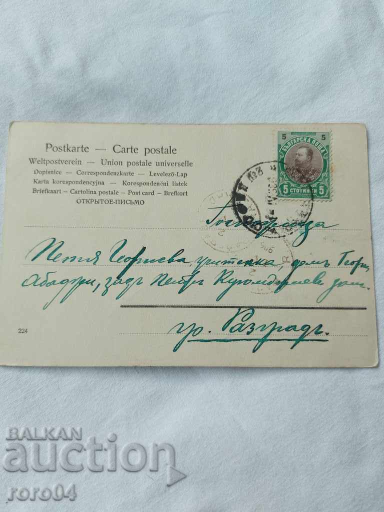 СТАРА ПОЩЕНСКА КАРТИЧКА - 1906 г.