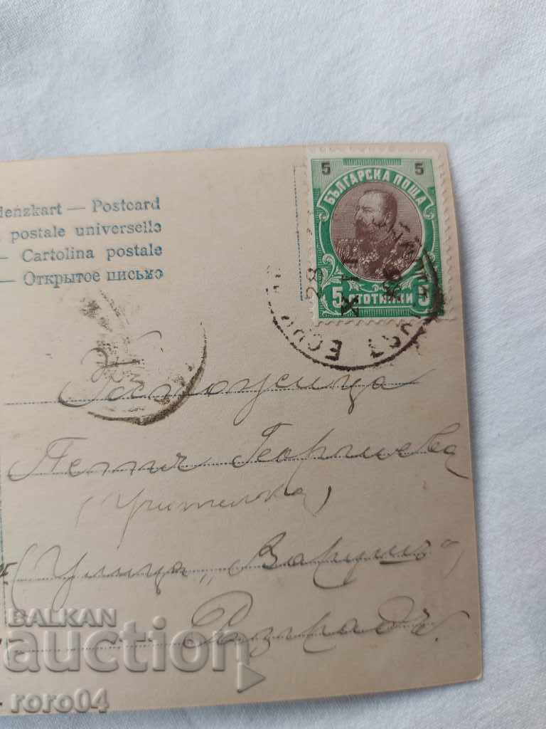 СТАРА ПОЩЕНСКА КАРТИЧКА - 1906 г. с цена € 2.99 | 5.85 лв.