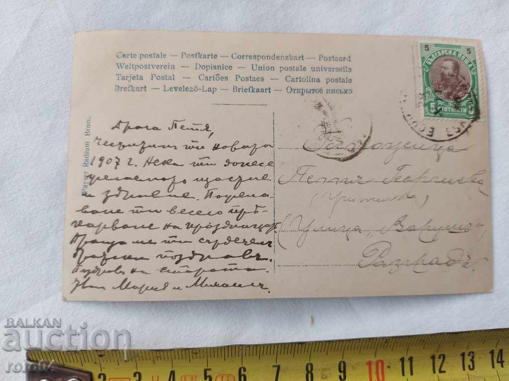 Доставка на СТАРА ПОЩЕНСКА КАРТИЧКА - 1906 г.