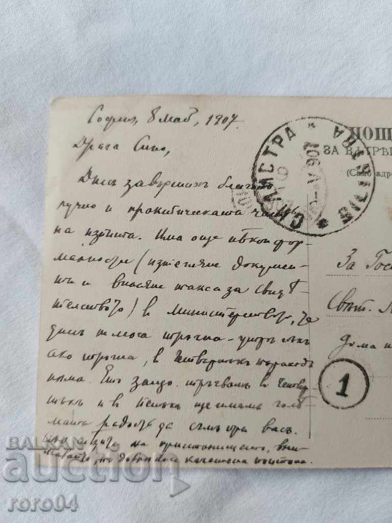 Auction  OLD POSTCARD - 1907