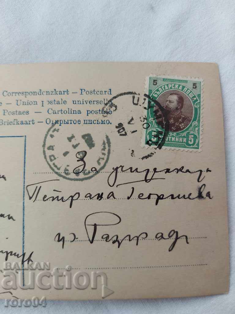 OLD POSTCARD - 1907 with price 4.99 BGN | € 2.55 OLD POSTCARD - 1907 with price 4.99 BGN | € 2.55