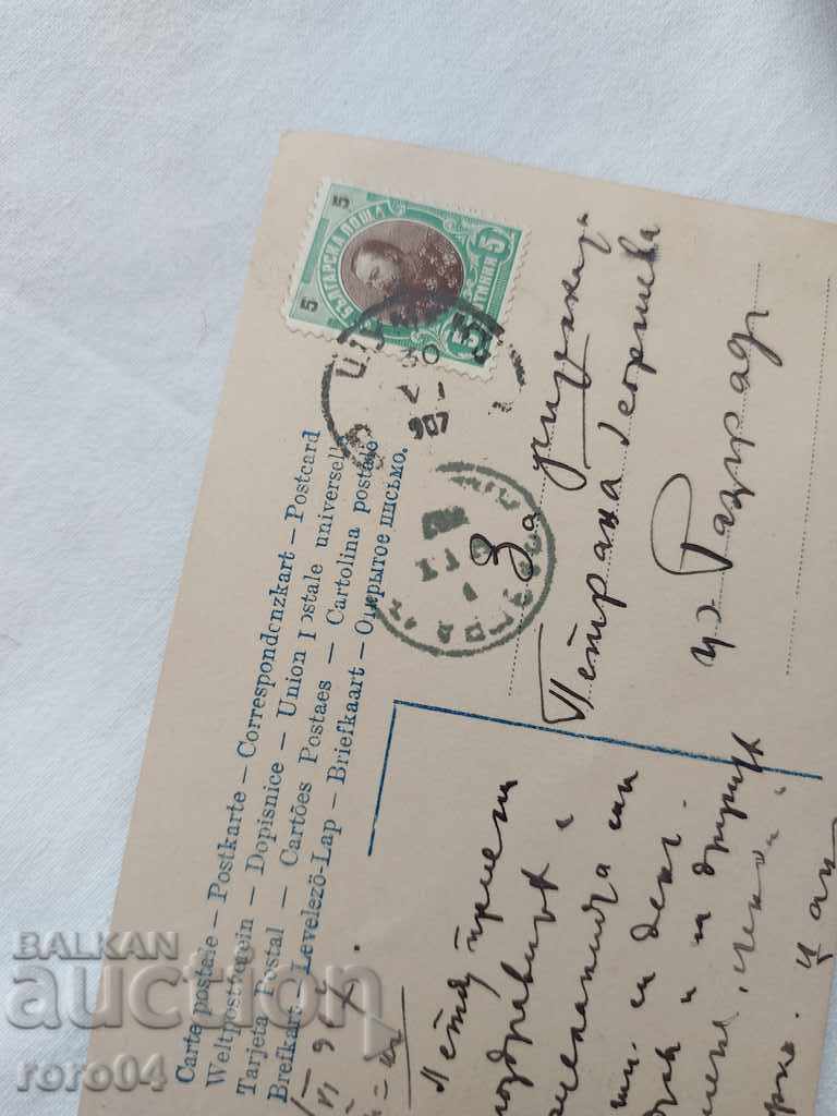 OLD POSTCARD - 1907 - 7 OLD POSTCARD - 1907 - 7