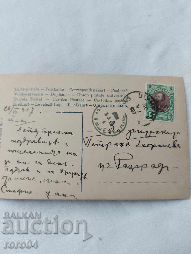 СТАРА ПОЩЕНСКА КАРТИЧКА - 1907 г.