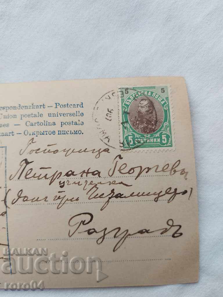 OLD POSTCARD - 1907 with price 4.99 BGN | € 2.55 OLD POSTCARD - 1907 with price 4.99 BGN | € 2.55