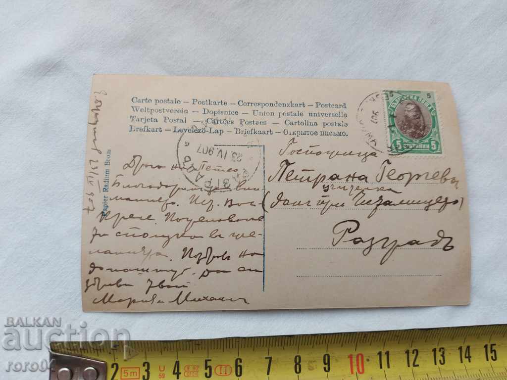 Livrarea CARTE POșTALĂ VECHE - 1907
