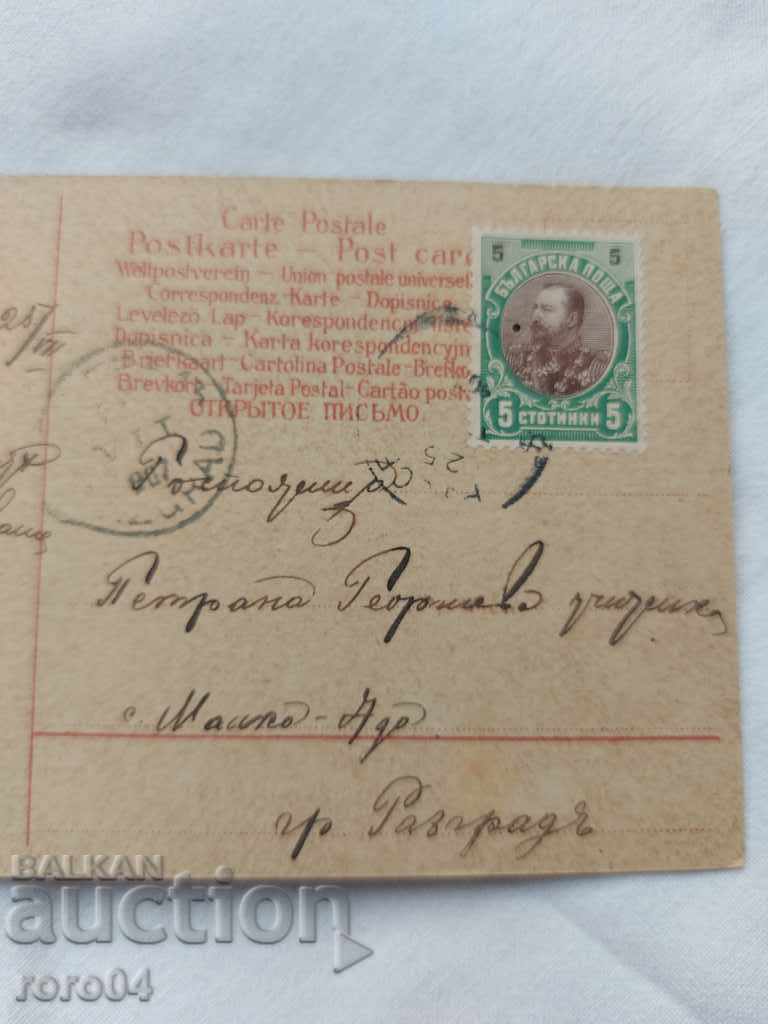 CARTE POșTALĂ VECHE - 1907 cu preț 4.99 BGN | € 2.55 CARTE POșTALĂ VECHE - 1907 cu preț 4.99 BGN | € 2.55