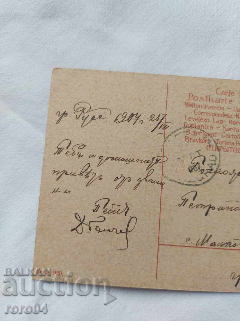 Licitație CARTE POșTALĂ VECHE - 1907 Licitație CARTE POșTALĂ VECHE - 1907