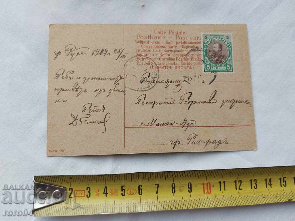 Livrarea CARTE POșTALĂ VECHE - 1907 Livrarea CARTE POșTALĂ VECHE - 1907