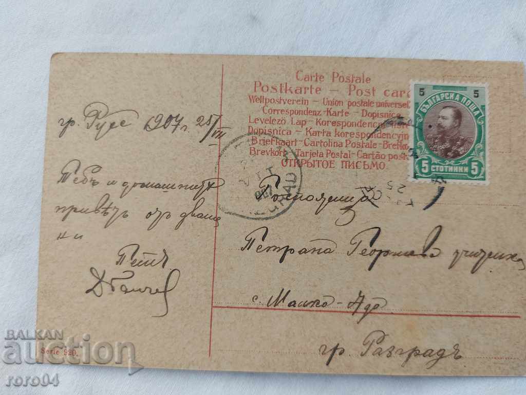 CARTE POșTALĂ VECHE - 1907 - 7 CARTE POșTALĂ VECHE - 1907 - 7