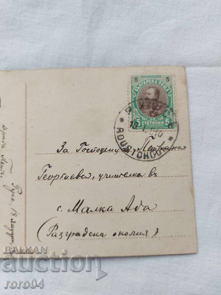 CARTE POșTALĂ VECHE - 1910 cu preț 4.99 BGN | € 2.55 CARTE POșTALĂ VECHE - 1910 cu preț 4.99 BGN | € 2.55