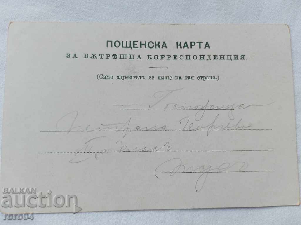 STAR POSTED CARD with price 4.99 BGN | € 2.55