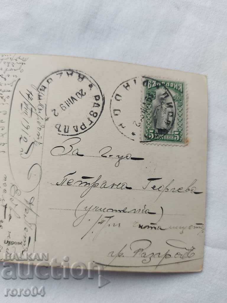 CARTE POșTALĂ VECHE - 1912 cu preț € 2.88 | 5.63 BGN