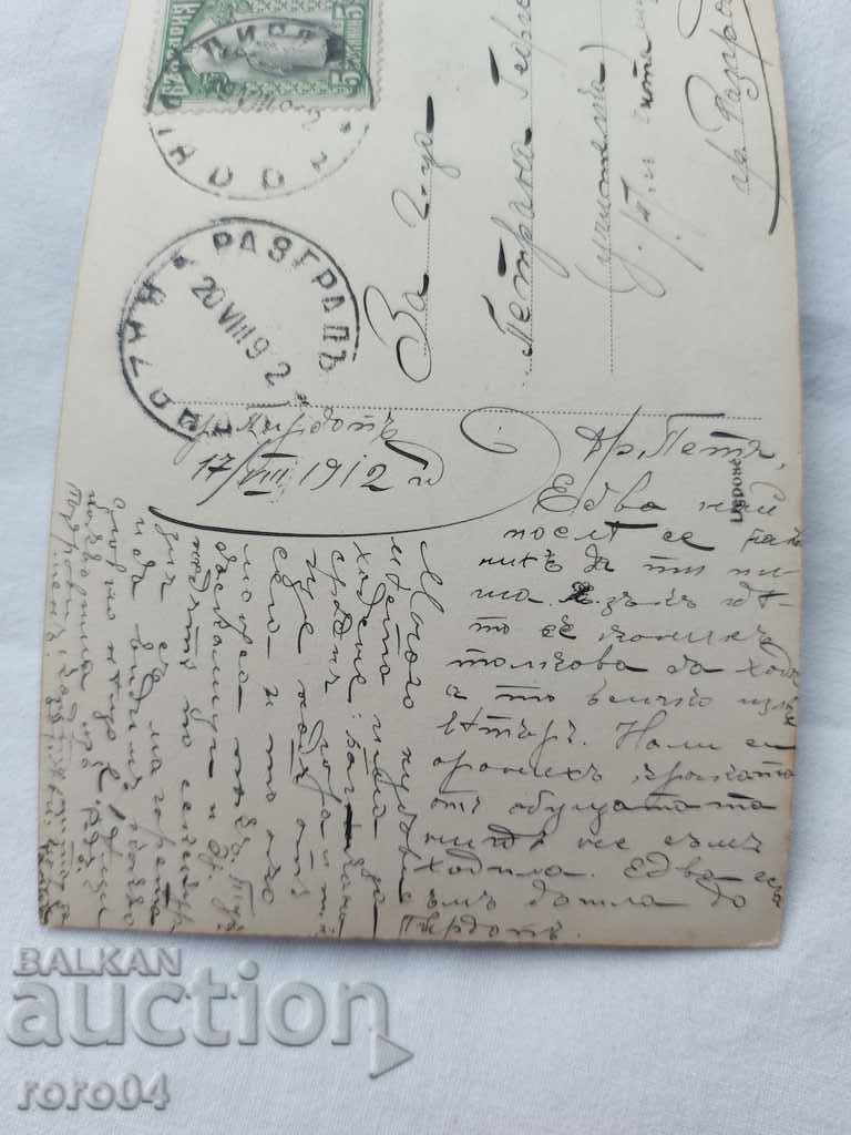 Auction OLD POSTCARD - 1912 Auction OLD POSTCARD - 1912