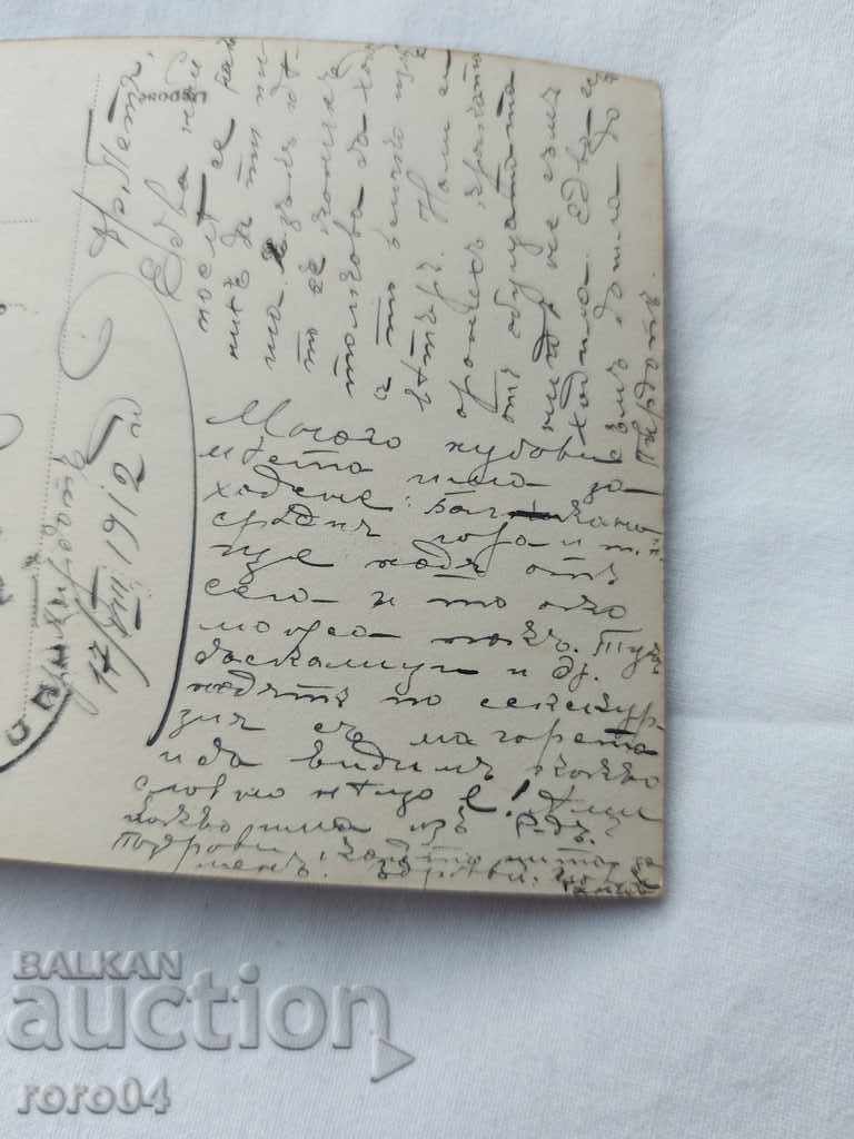 Delivery of OLD POSTCARD - 1912 Delivery of OLD POSTCARD - 1912