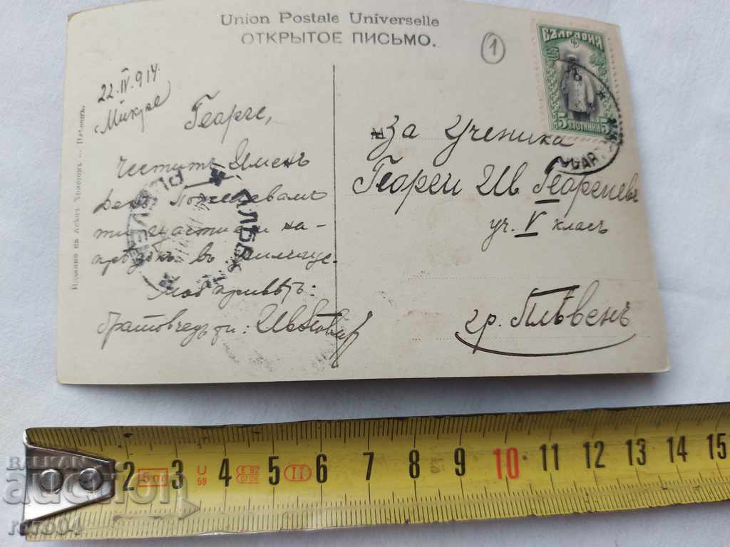 Delivery of OLD POSTCARD - 1914 Delivery of OLD POSTCARD - 1914