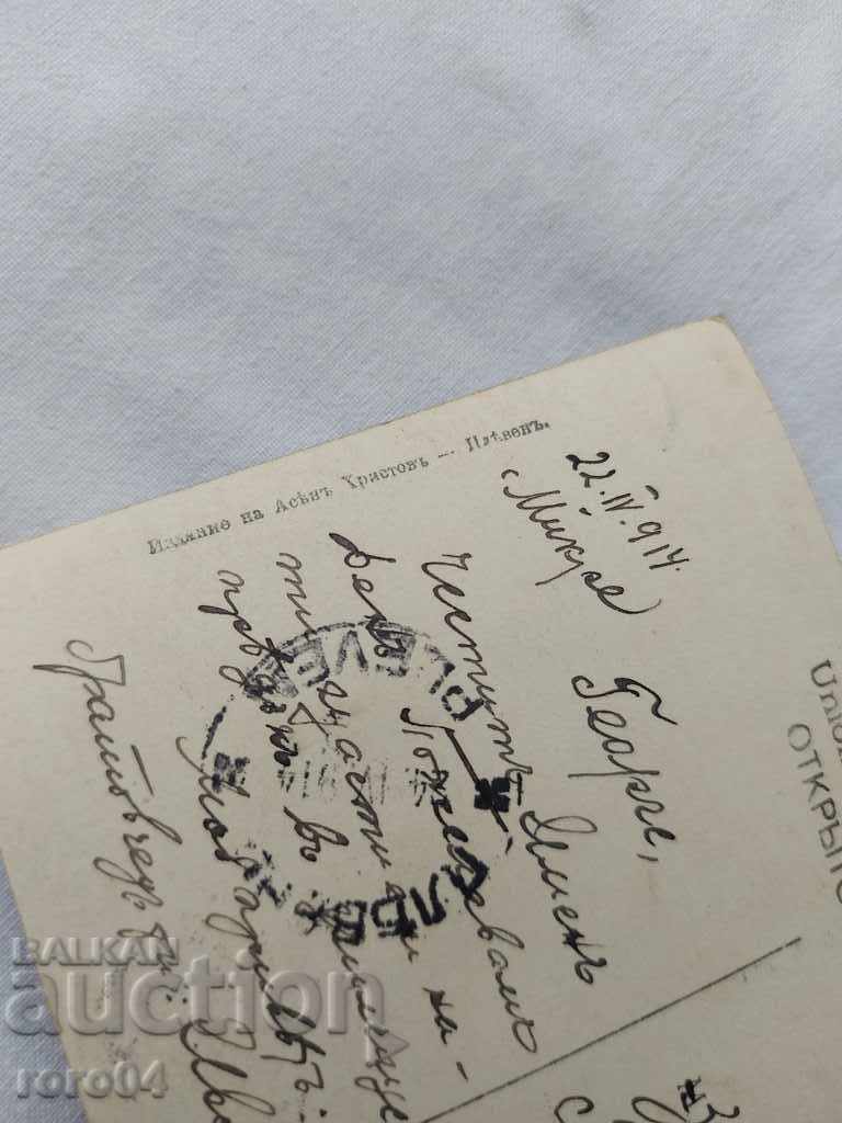 OLD POSTCARD - 1914 - 5 OLD POSTCARD - 1914 - 5