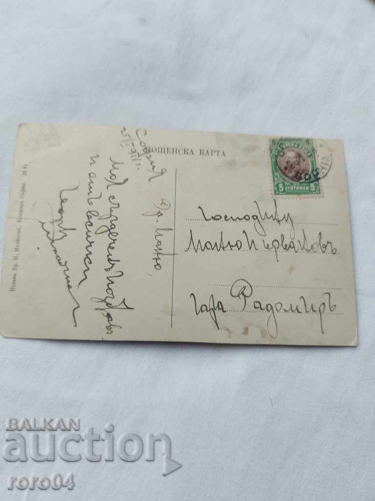 CARTE POșTALĂ VECHE - 1911