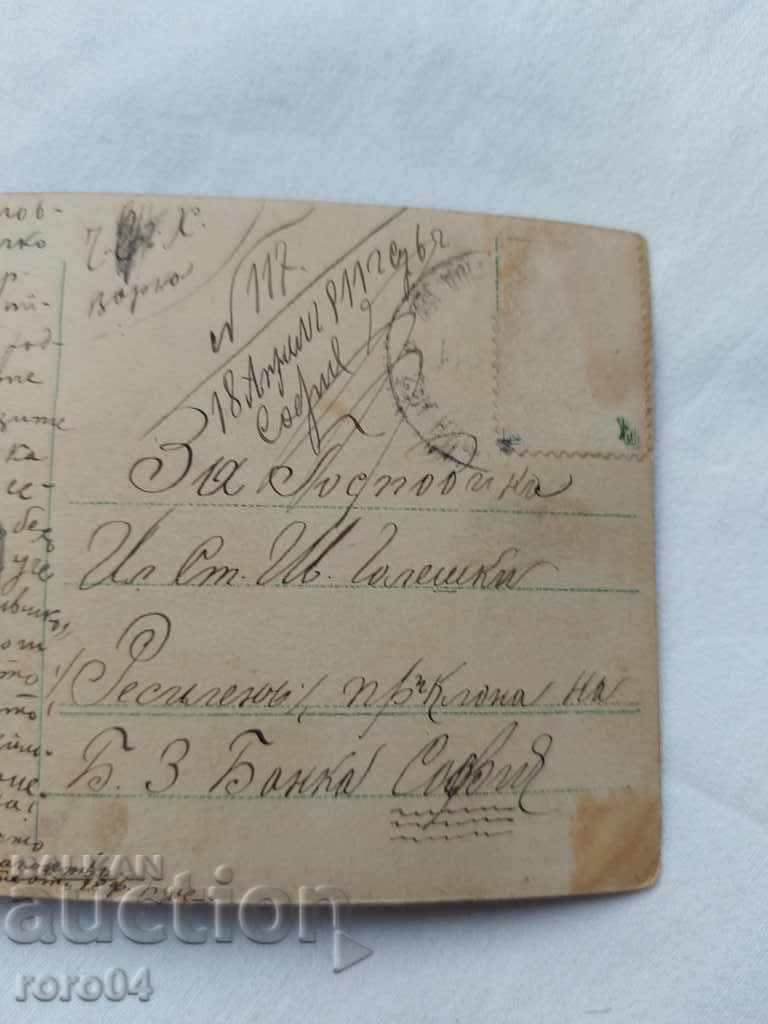 OLD POSTCARD - 1911 with price 4.99 BGN | € 2.55 OLD POSTCARD - 1911 with price 4.99 BGN | € 2.55